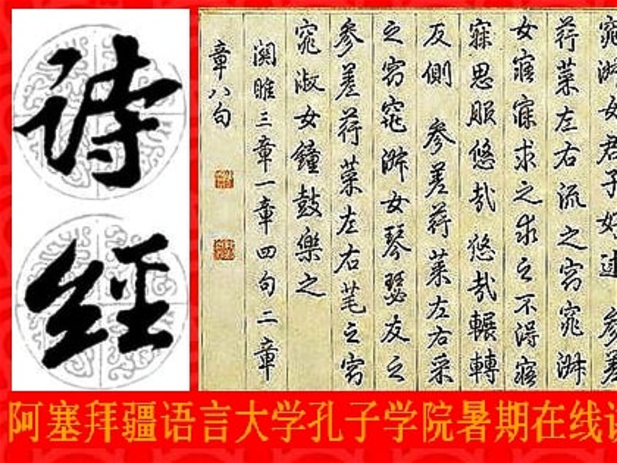ADU-da ""Şi-Tszin": Çin xalqının poetik abidəsi" seminarı keçirilib