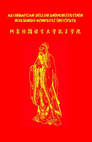 Книга об очаге китайской культуры